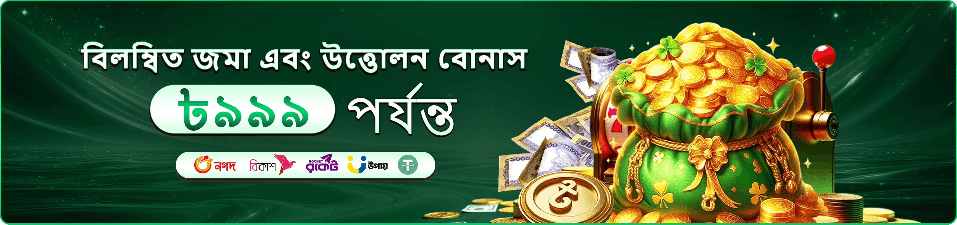 3777 port বোনাস